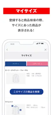 洋服の青山アプリ android App screenshot 0