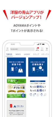 洋服の青山アプリ android App screenshot 4
